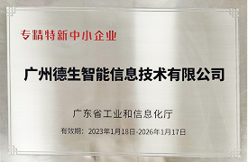 中小企业专新特新