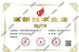 高新技术企业证书