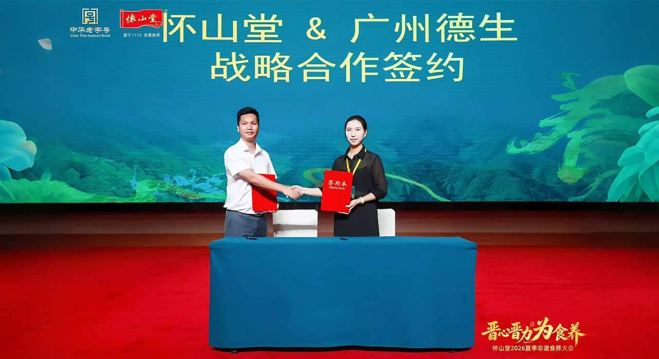 德生AI康养x怀山堂战略签约