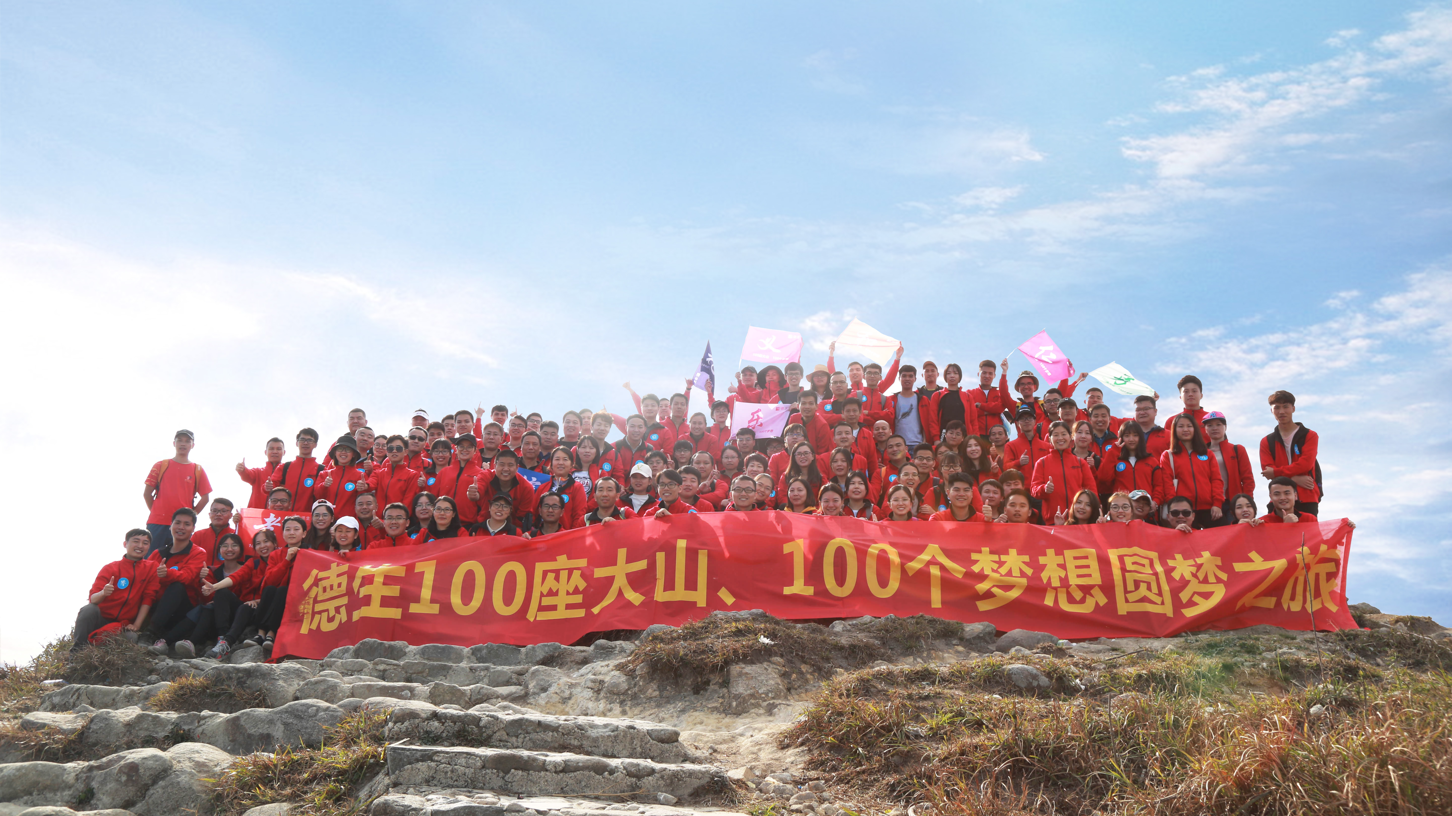 100座大山活动