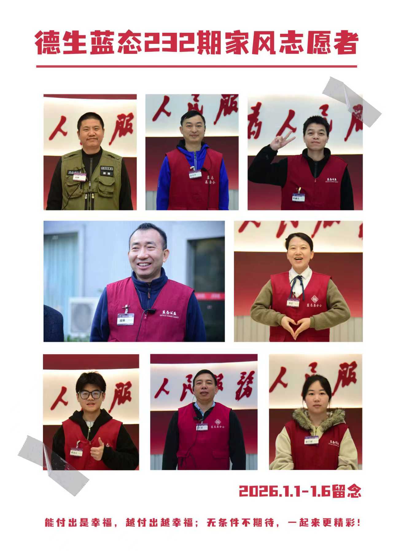 员工志愿者活动