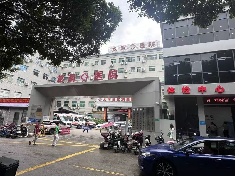广州天河龙洞医院