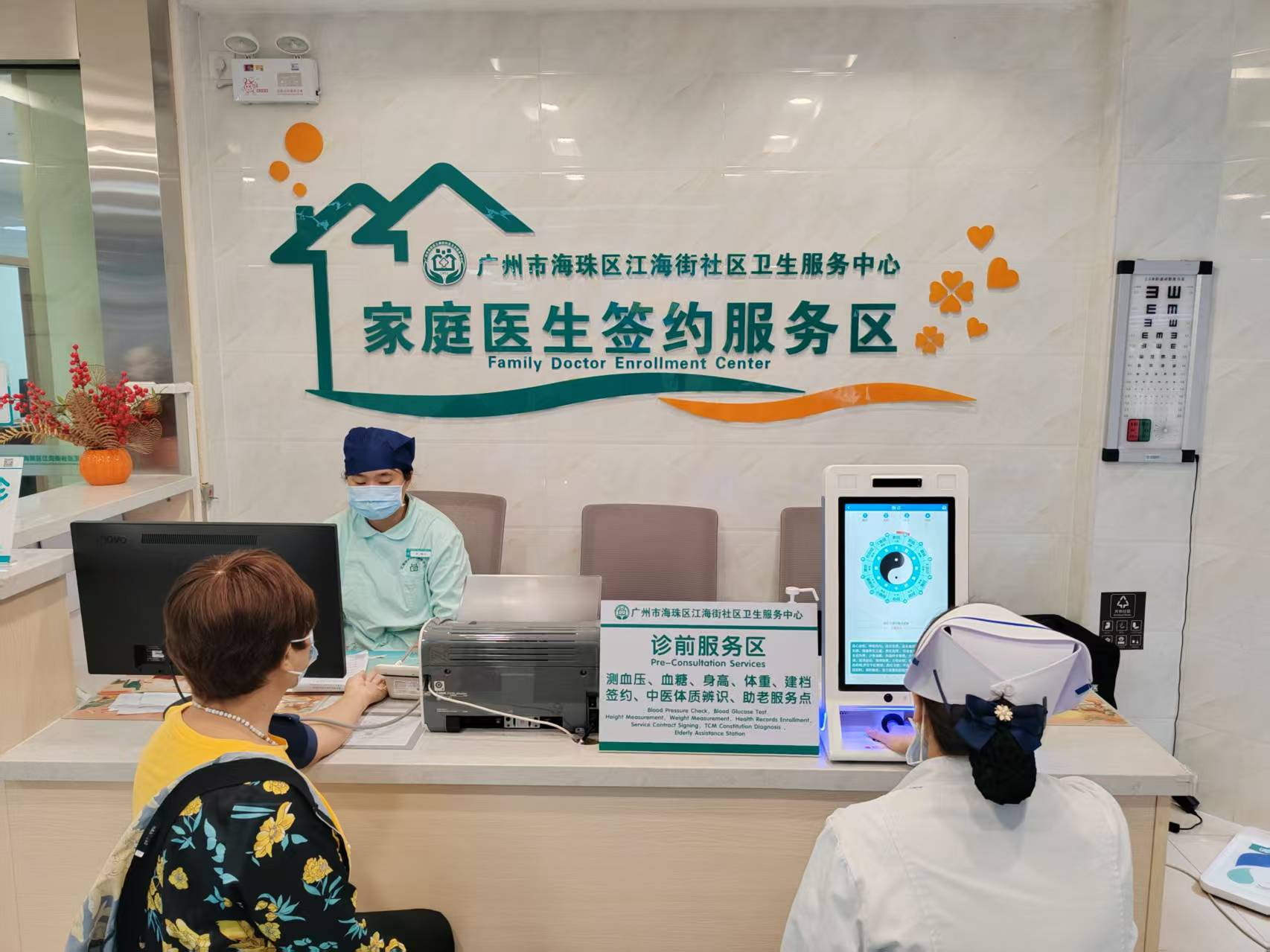 广州海珠区江海街社区卫生服务中心