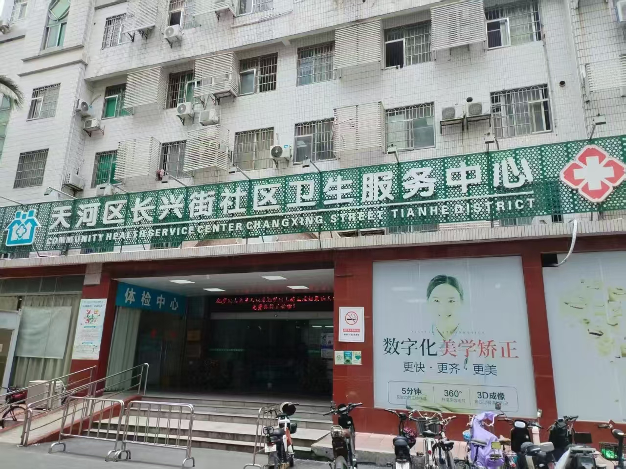 广州天河区长兴街社区卫生服务中心