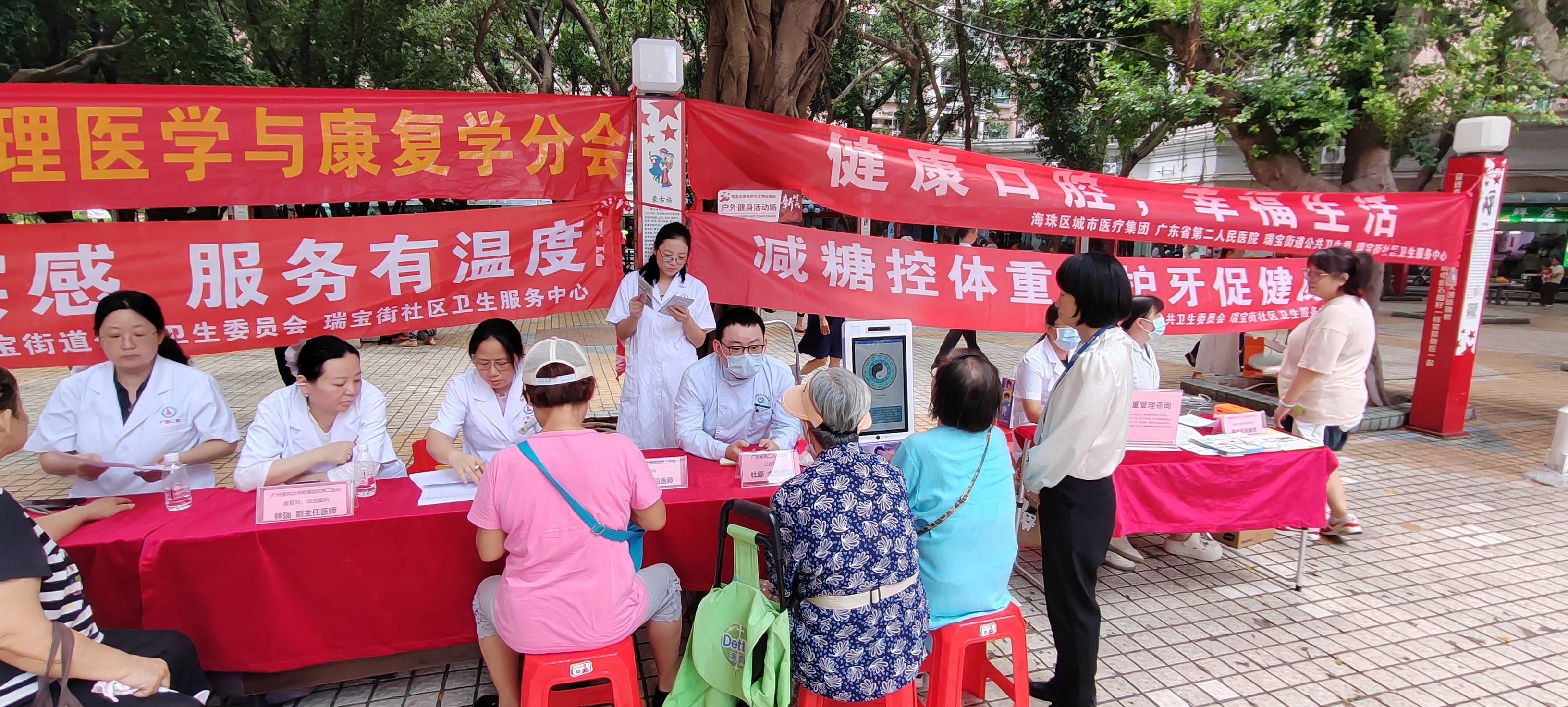 广州海珠区瑞宝街社区卫生服务中心