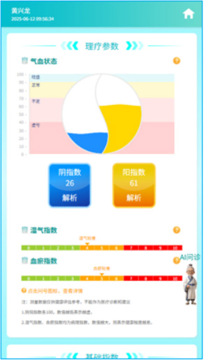理疗参数