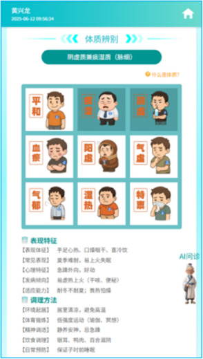 体质辨别