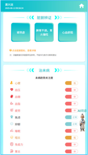 脏腑辩证