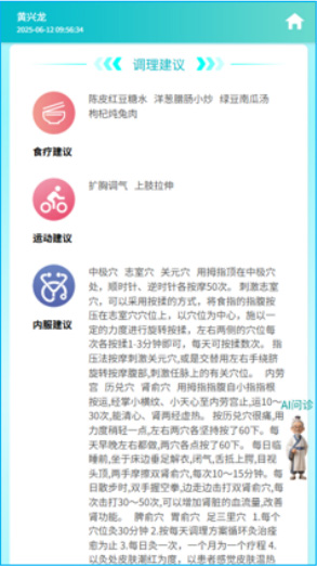 调理建议