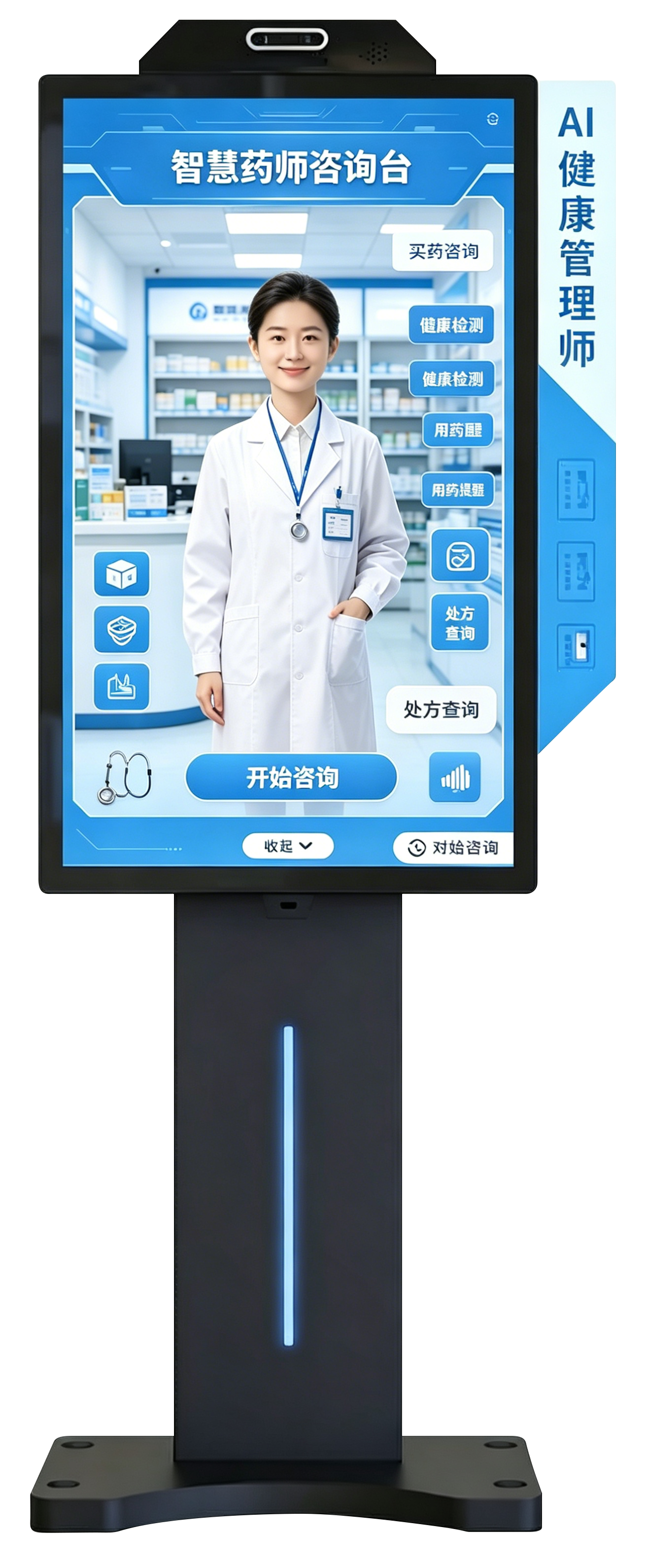 AI智慧药师