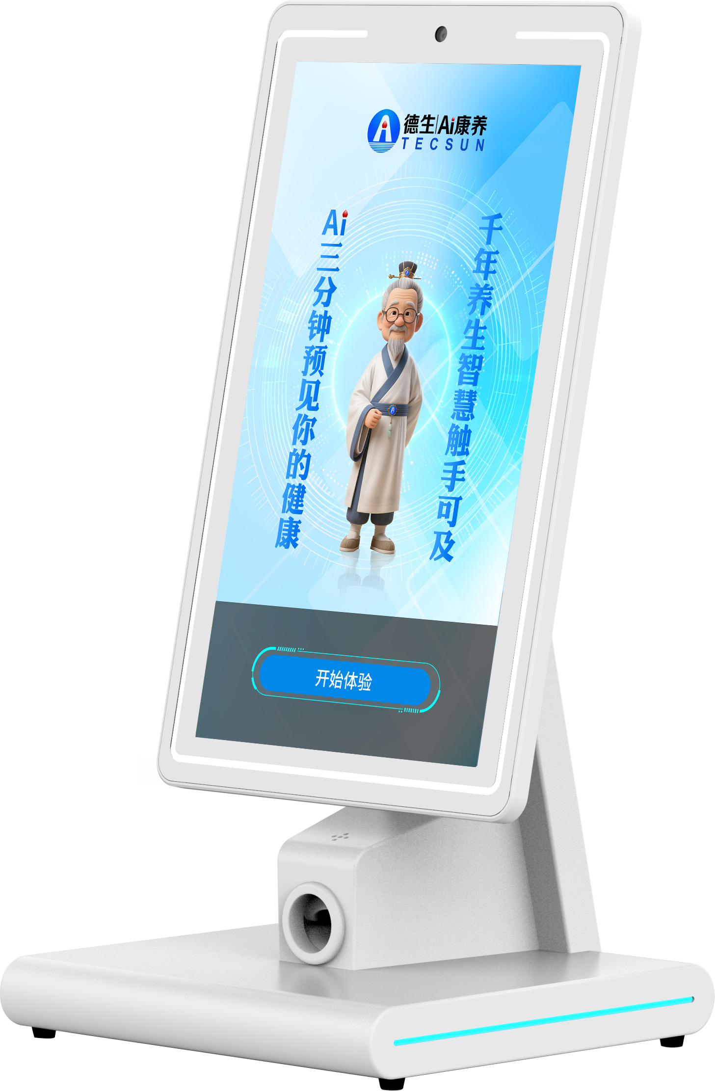 AI体质辨识
