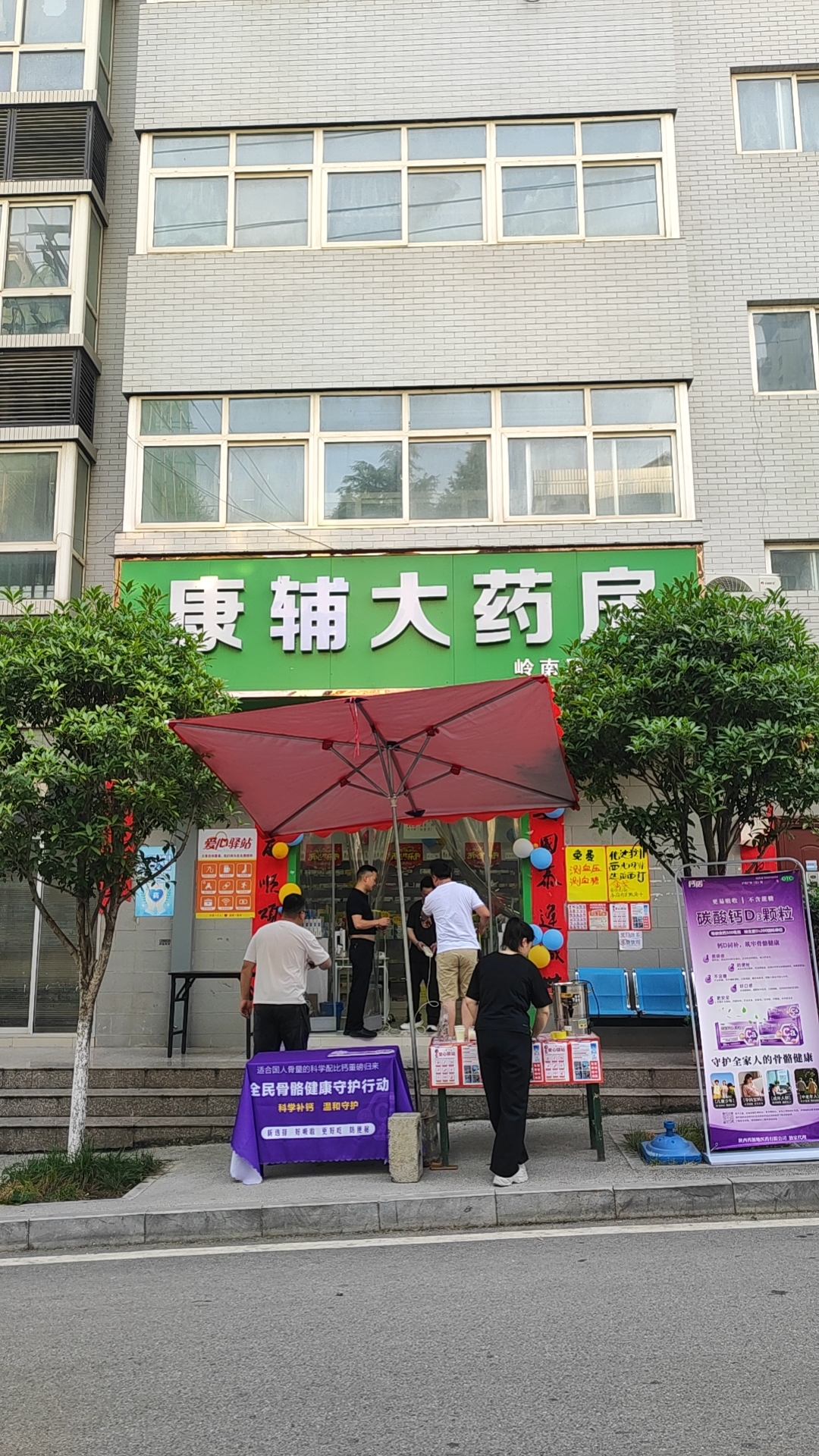 陕西康辅连锁药店