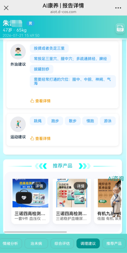 调理建议