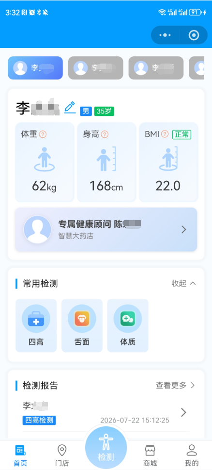 健康档案