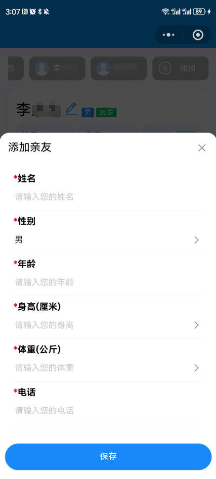 添加亲友