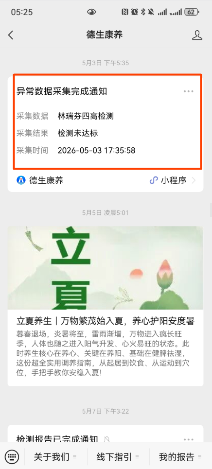 异常预警