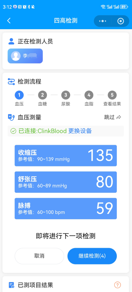 检测结果