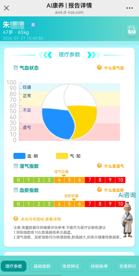 理疗参数