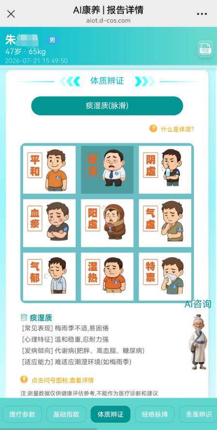 体质辨别