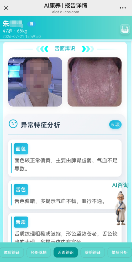 舌面辨识