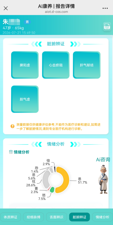 脏腑辩证