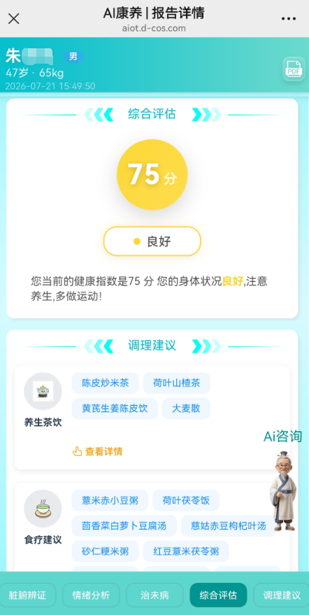 综合评估