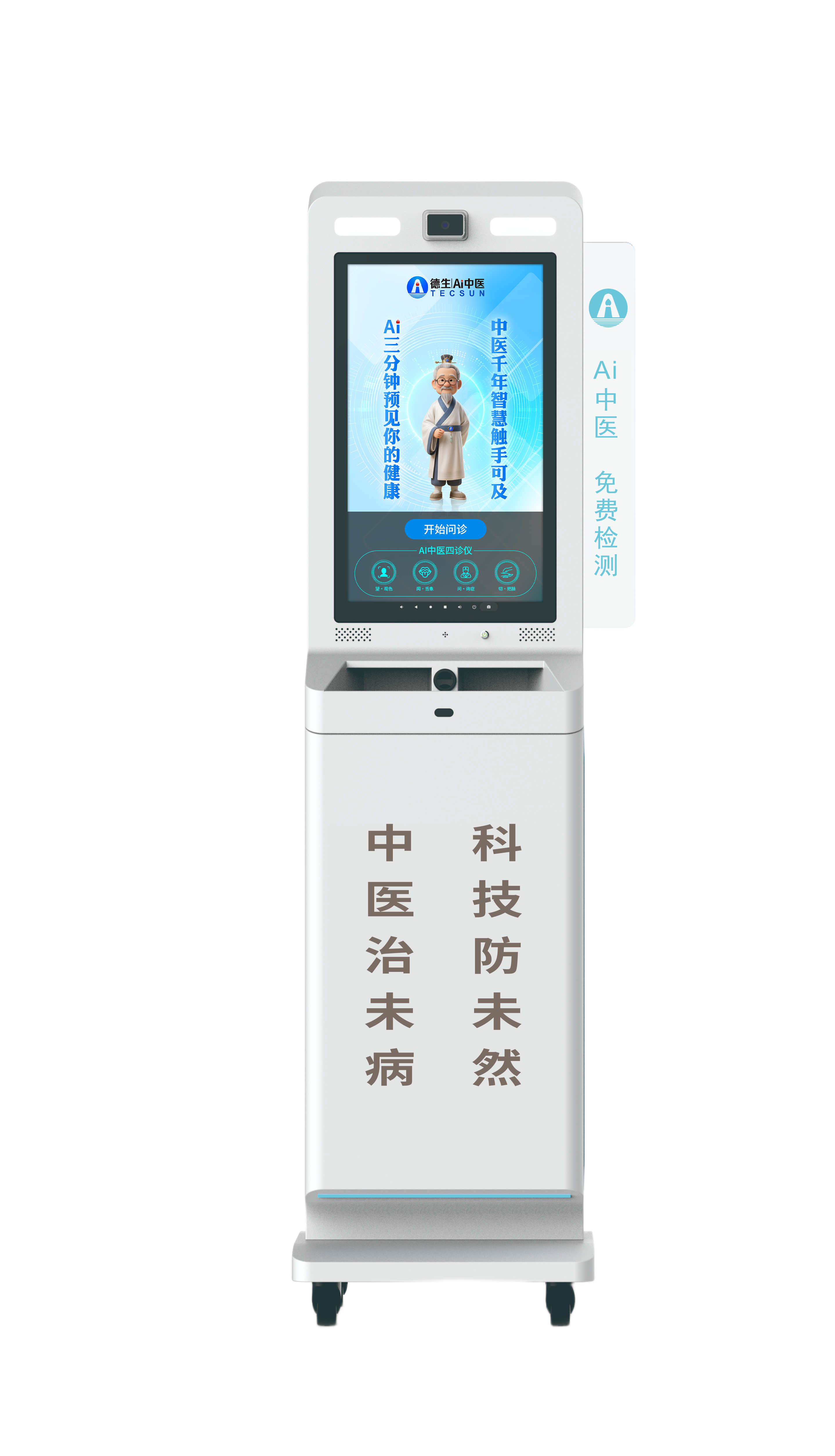 AI体质辨识
