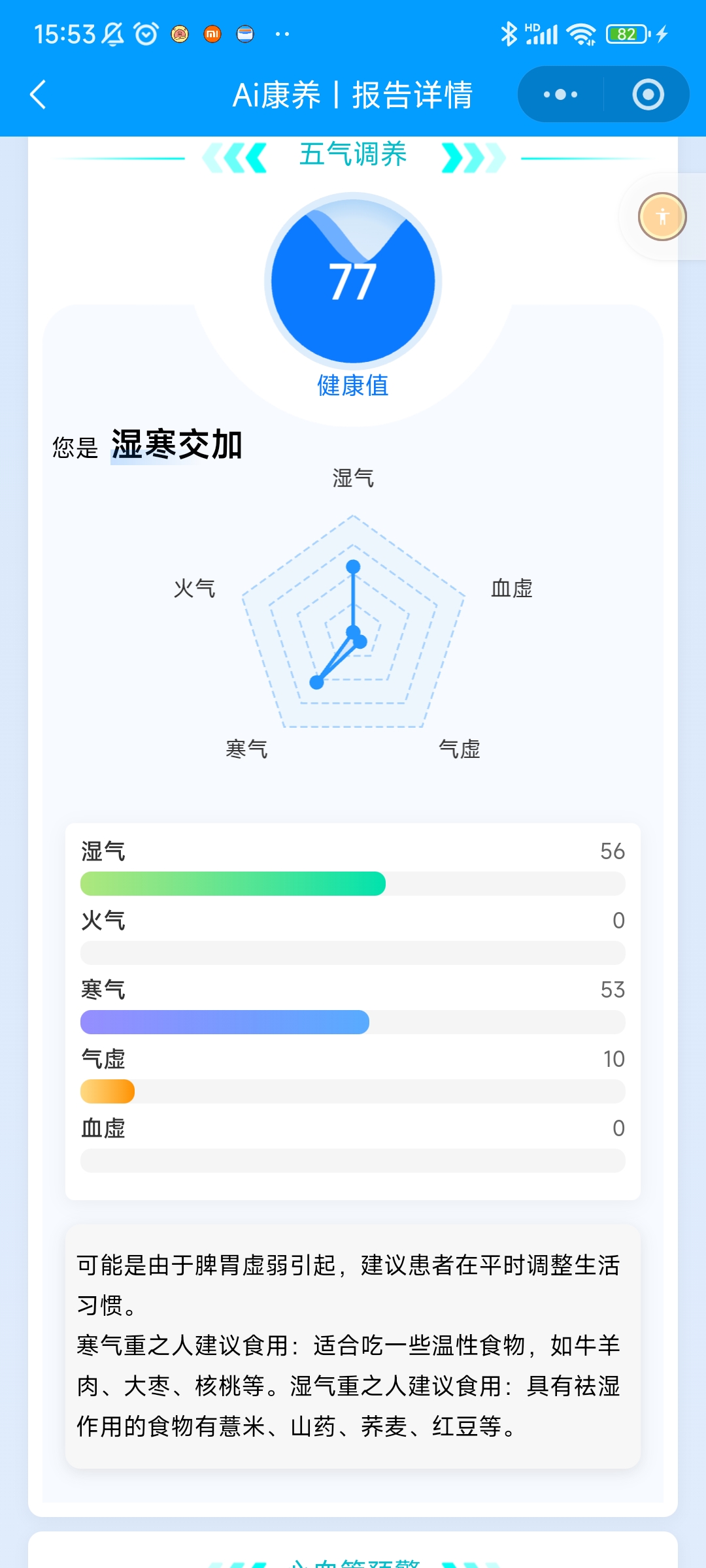 五气调养