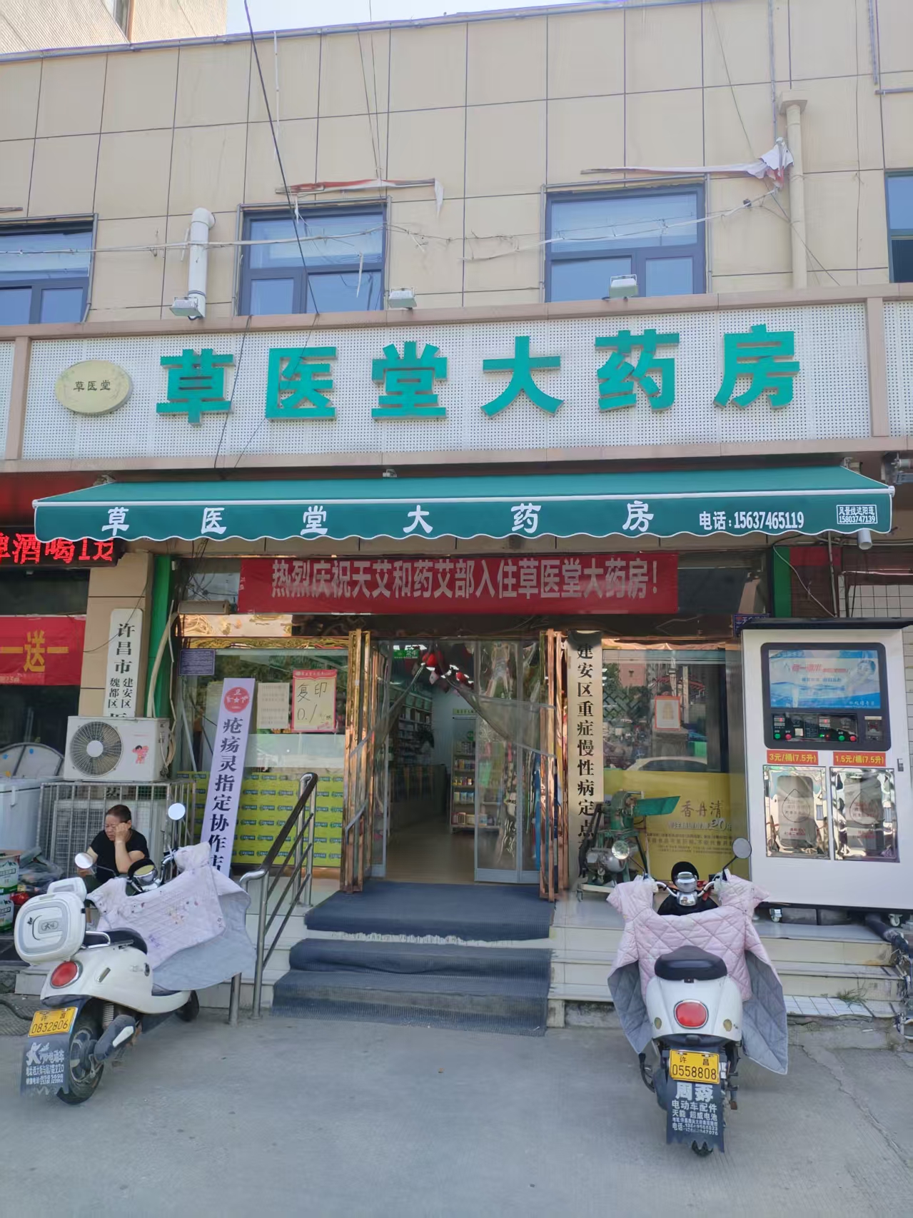 河南草医堂大药房