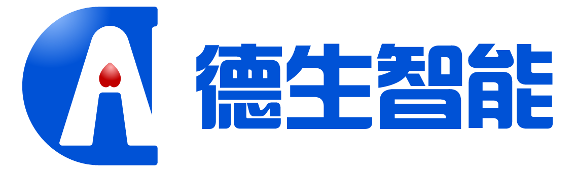 德生智能