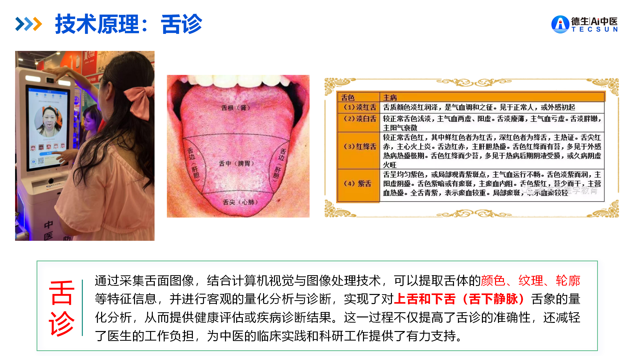 德生AI中医-产品介绍-2500925_18